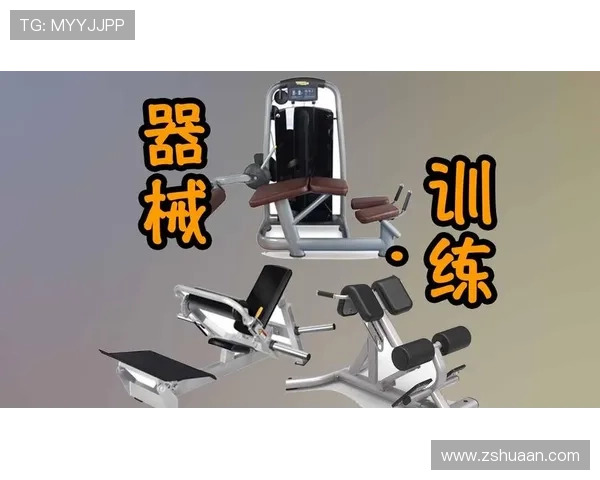 健身房器械使用全攻略 初学者到进阶者的正确操作与技巧讲解 健身房器械使用全攻略 初学者到进阶者的正确操作与技巧讲解