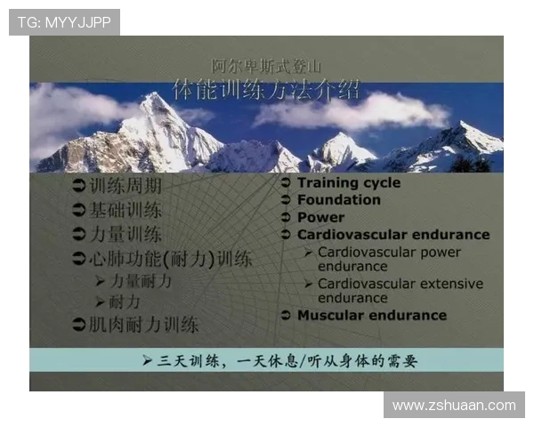 全面提升体能与安全保障的科学化系统化登山训练计划制定实用指南